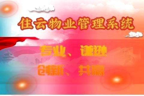 亚搏物业缴费软件：实现便捷缴费，提升物业服务品质