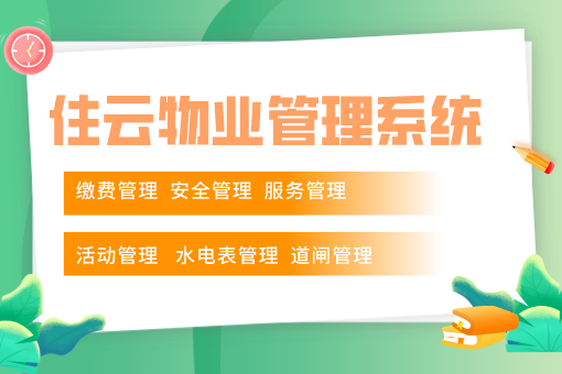 办公楼的未来：智慧管理系统的技术革新