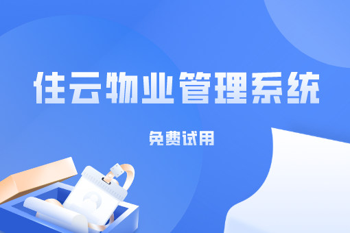 办公楼智慧管理系统：智能化设施管理新策略