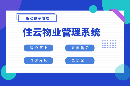 打造智能工作环境：办公楼智慧管理系统的设计理念