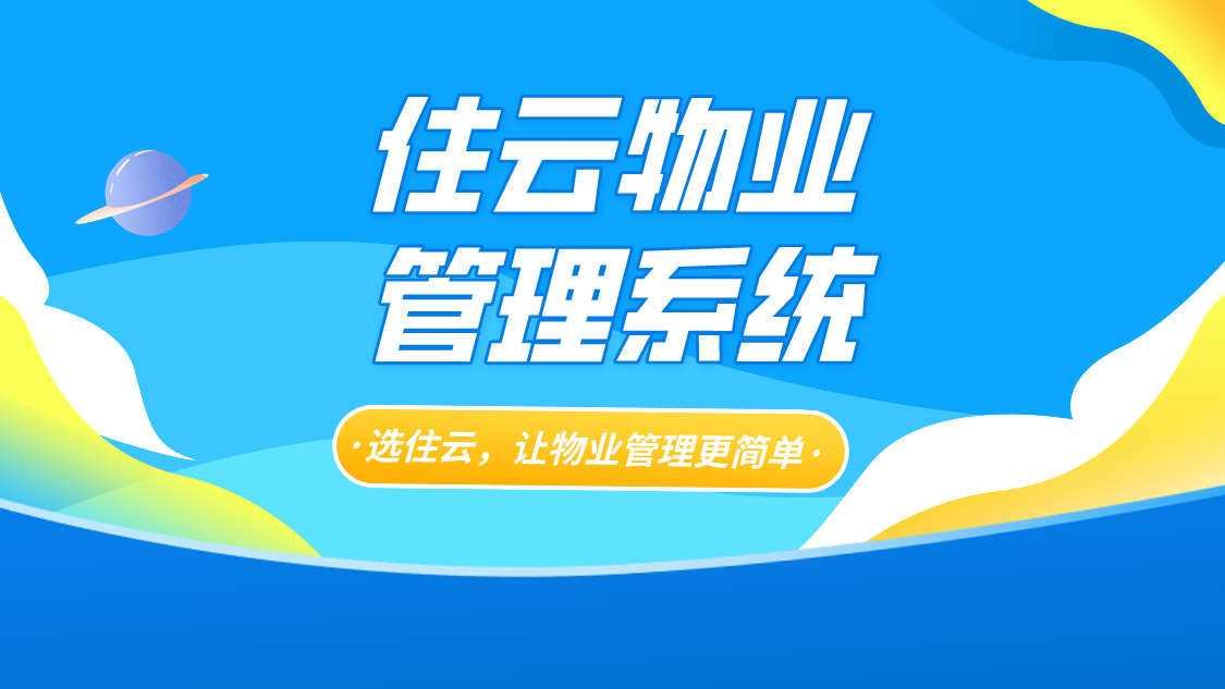 保障居住安全：小区物业收费管理系统在数据安全中的角色