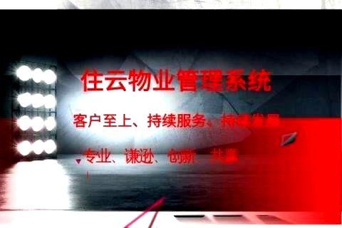 园区管理系统——提升园区运营效率的必备利器