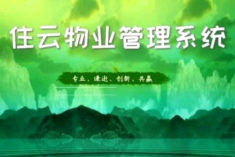 园区管理系统