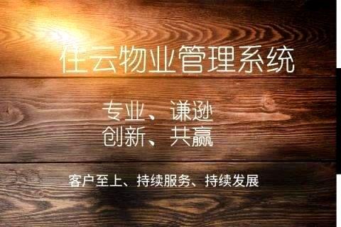 园区管理系统