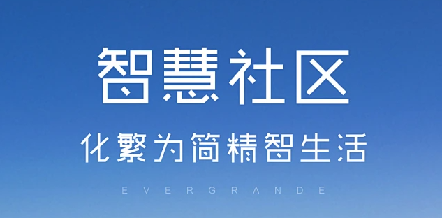 业委会角度：选择智慧社区系统的5个考虑因素