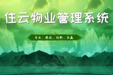 亚搏物业缴费系统：让物业缴费更便捷高效