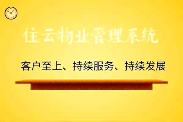 物业收费系统