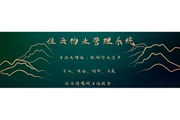 物业管理系统小程序