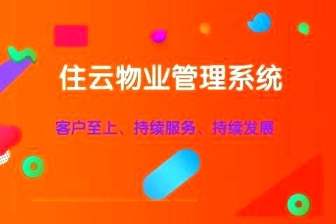 智慧园区的物业管理模式思考与经验（上）