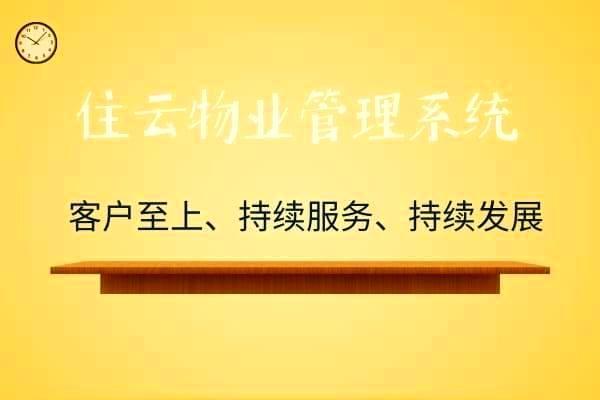 物业管理软件哪个好用插图