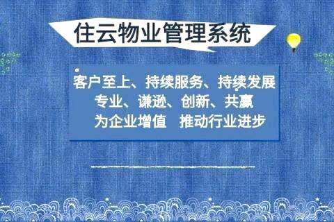 物业软件