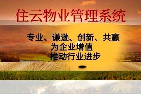 物业收费系统多少钱